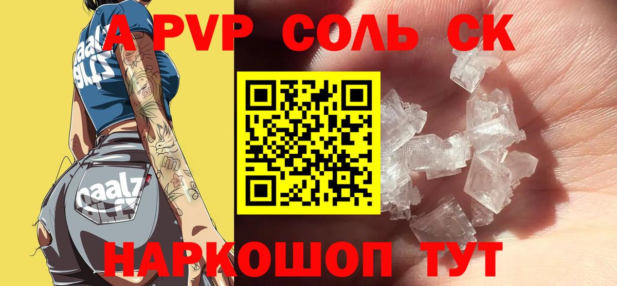 купить   Вход с VPN  А ПВП VHQ  Альфа ПВП крисы CK  Кострома  А ПВП крисы CK 
