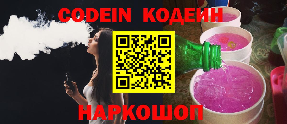 Codein Purple Drank Кострома