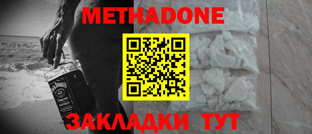 Метадон methadone  Метадон methadone  Кострома  Вход с VPN 