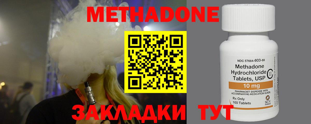 МЕТАДОН methadone Кострома